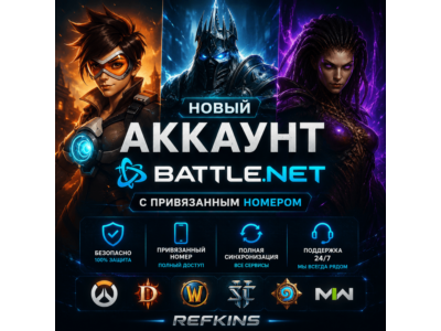 НОВЫЙ АККАУНТ Battle.net С НОМЕРОМ WARZONE OVERWATCH 2