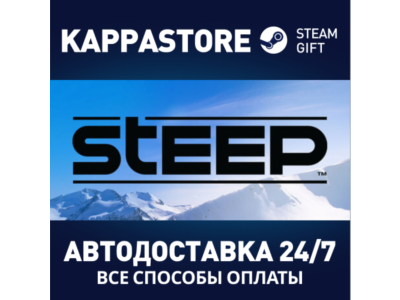 Steep⚡АВТОДОСТАВКА Steam RU/BY/KZ/UA