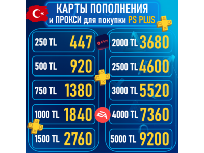 🔑КАРТА|КОД ПОПОЛНЕНИ БАЛАНС PSN PLAYSTATION PS 1000-2000-2500-3000-4000-5000 TL ТУРЦ