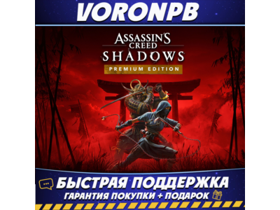 Assassin’s Creed Shadows Premium ВСЕ DLC+Claws of Awaji+Аккаунт Steam