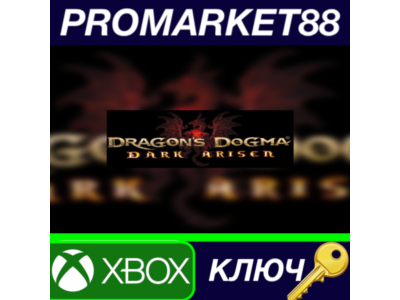 ⭐Dragon's Dogma: Dark Arisen EU XBOX One КЛЮЧ 🔑ЕВРОПА