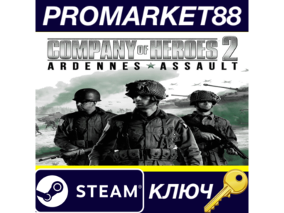 ⭐ Company of Heroes 2: Ardennes Assault EU Steam КЛЮЧ