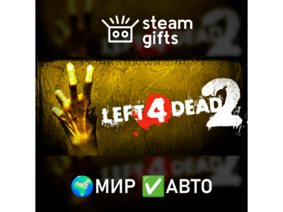 Left 4 Dead 2 МИР АВТО