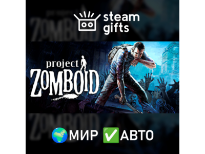Project Zomboid МИР АВТО