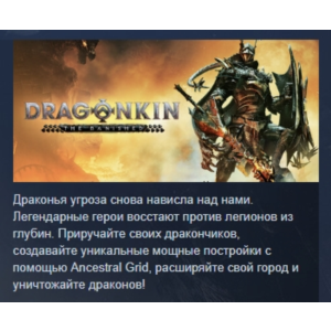 Dragonkin: The Banished АВТОДОСТАВКА STEAM РОССИЯ