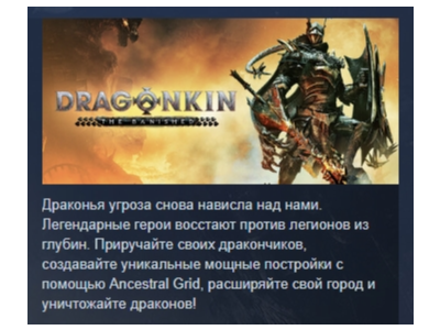 Dragonkin: The Banished АВТОДОСТАВКА STEAM РОССИЯ