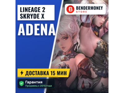 Scryde X Адена Scryde, Купить адену Scryde X