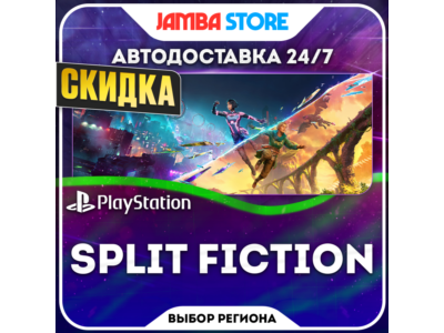 Split Fiction · PS5 · TR/UA/IN/US · СКИДКА ДО 11.06