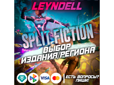 EA App / Epic Games / PS5🔴Split Fiction🔥Выбор страны