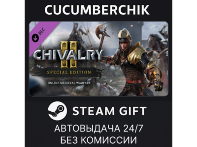 Chivalry 2 - Special Edition✅STEAM GIFT AUTO✅RU+World