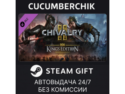 Chivalry 2 - King's Edition✅STEAM GIFT AUTO✅RU+World