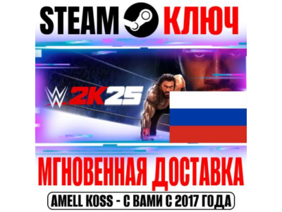 ⚫РОССИЯ+СНГ WWE 2K25
