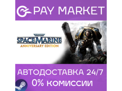 ⚡️Warhammer 40,000: Space Marine - Anniversary Edition
