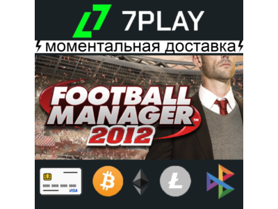 Football Manager 2012 - Оффлайн Steam [24/7]