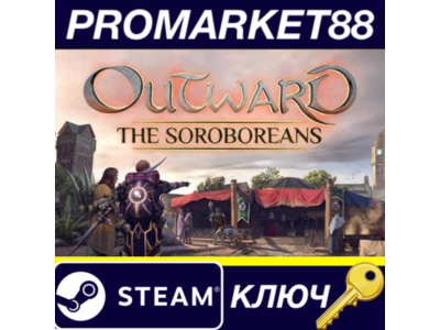 ⭐Outward - The Soroboreans DLC Steam КЛЮЧ 🔑GLOBAL