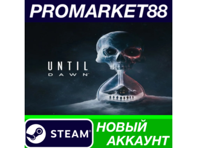 ✅ Until Dawn Steam АККАУНТ НОВЫЙ +ПОЧТА🟢