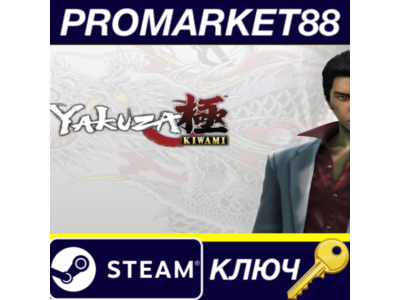 ⭐ Yakuza Kiwami Steam Key 🔑 GLOBAL