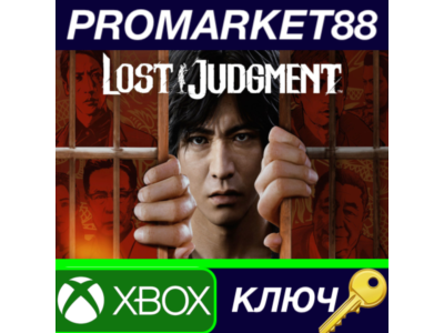 ⭐Lost Judgment XBOX One / Xbox Series X|S КЛЮЧ 🔑GLOBAL