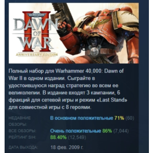 Warhammer 40,000: Dawn of War II - Anniversary Edition STEAM