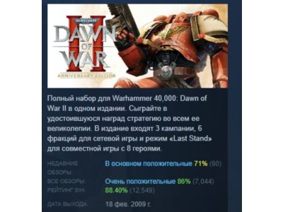 Warhammer 40,000: Dawn of War II - Anniversary Edition АВТОДОСТАВКА STEAM РОССИЯ