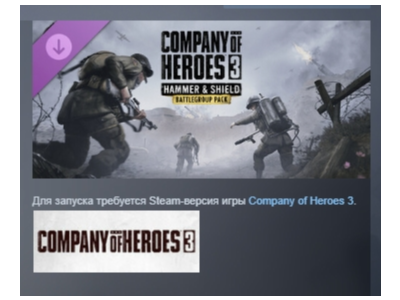 Company of Heroes 3: Hammer & Shield Expansion Pack  RU