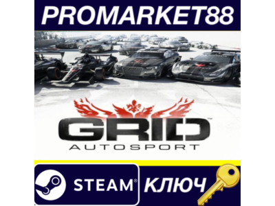 ⭐ GRID Autosport EU Steam Key 🔑 EUROPE