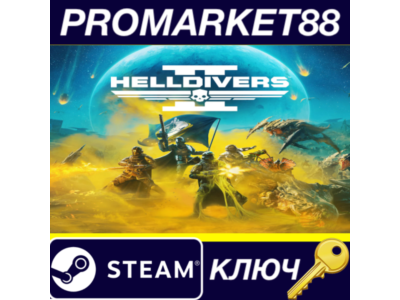 ⭐ HELLDIVERS 2 US Steam КЛЮЧ 🔑 США