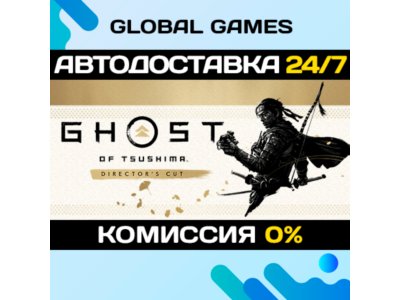 Ghost of Tsushima DIRECTOR'S CUT🔑Key CIS(No RU)