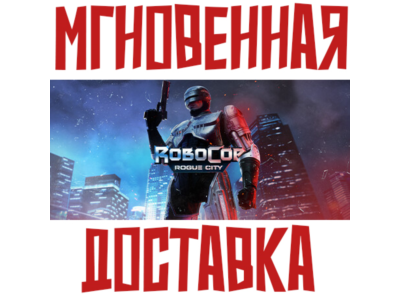✅RoboCop: Rogue City & Alex Murphy Steam\Key⭐ + Подарок