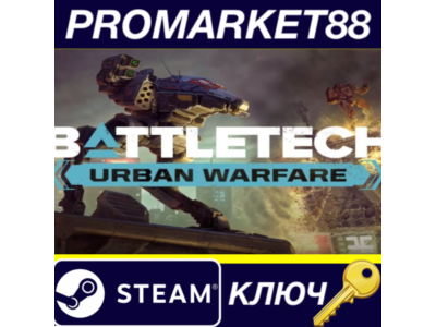 ⭐ BATTLETECH - Urban Warfare DLC EU PC Steam Key 🔑EURO