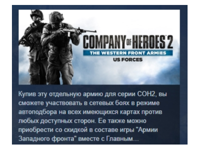 COH 2 - The Western Front Armies: US Forces 💎 STEAM РФ