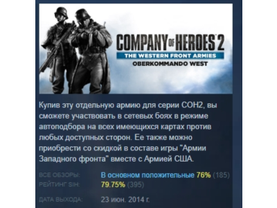 CoH 2 - The Western Front Armies: Oberkommando West РФ