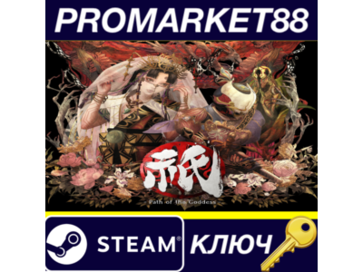 ⭐ Kunitsu-Gami: Path of the Goddess NA PC Steam Key 🔑U