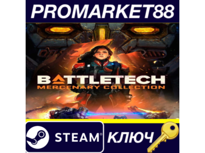 ⭐ BATTLETECH Mercenary Collection Steam Key 🔑GLOBAL