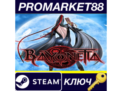 Bayonetta South America Steam КЛЮЧ
