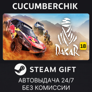 Dakar 18✅STEAM GIFT AUTO✅RU+World