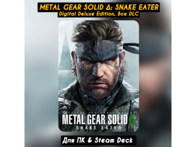 METAL GEAR SOLID Δ DELTA: SNAKE EATER Deluxe (Все DLC)