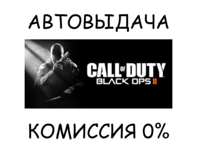 Call of Duty® - Black Ops II✅STEAM GIFT AUTO✅RU+МИР
