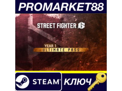 ⭐ Street Fighter 6 - Year 1 Ultimate Pass DLC EU Steam