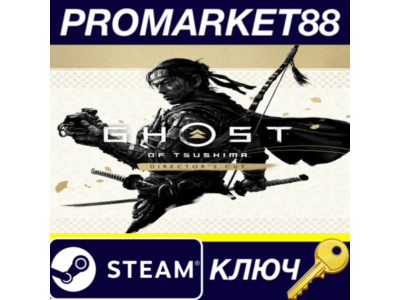 ⭐Ghost of Tsushima Director's Cut Steam КЛЮЧ 🔑США