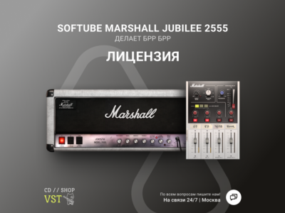 🌐 Softube Marshall Silver Jubilee 2555 🔑 Ключ