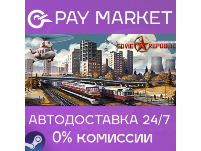 ⚡️Steam RU- Workers & Resources: Soviet Republic | AUTO