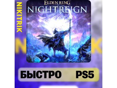 💜 ELDEN RING NIGHTREIGN | PS5 | FAST 💜