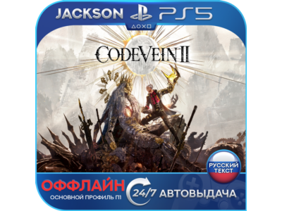 CODE VEIN II (PS5) RUS | Оффлайн⭕️