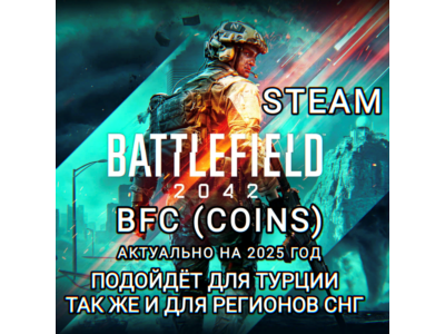 ❤️STEAM✅BATTLEFIELD 2042✅BFC✅COINS✅TRY+СНГ❤️