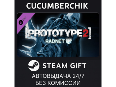 Prototype 2 RADNET Access Pack✅STEAM GIFT AUTO✅RU+МИР