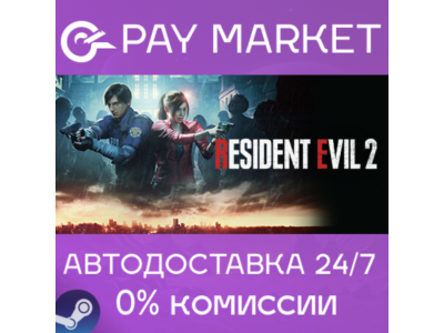⚡️RESIDENT EVIL 2 / BIOHAZARD RE:2 | АВТО Россия Steam