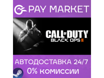 ⚡Call of Duty: Black Ops II |АВТОДОСТАВКА RU Steam Gift