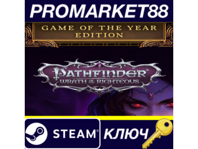 ⭐ Pathfinder: Wrath of the Righteous The Game of the Ye