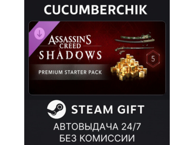 Assassin's Creed Shadows - Premium Starter Pack✅STEAM GIFT AUTO✅RU+World